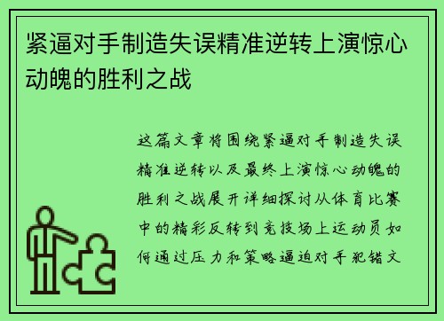 紧逼对手制造失误精准逆转上演惊心动魄的胜利之战