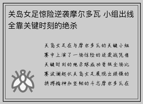 关岛女足惊险逆袭摩尔多瓦 小组出线全靠关键时刻的绝杀 关岛女足惊险逆袭摩尔多瓦 小组出线全靠关键时刻的绝杀