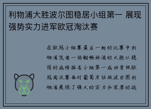 利物浦大胜波尔图稳居小组第一 展现强势实力进军欧冠淘汰赛