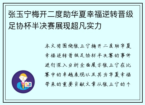 张玉宁梅开二度助华夏幸福逆转晋级足协杯半决赛展现超凡实力 张玉宁梅开二度助华夏幸福逆转晋级足协杯半决赛展现超凡实力