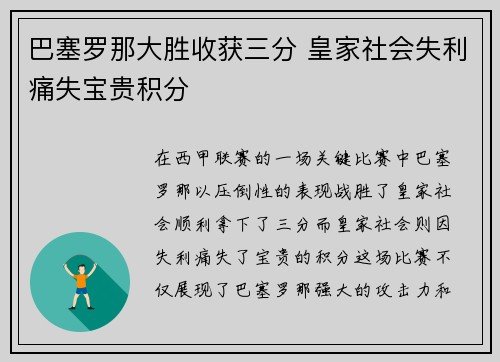 巴塞罗那大胜收获三分 皇家社会失利痛失宝贵积分 巴塞罗那大胜收获三分 皇家社会失利痛失宝贵积分