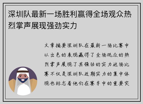 深圳队最新一场胜利赢得全场观众热烈掌声展现强劲实力 深圳队最新一场胜利赢得全场观众热烈掌声展现强劲实力