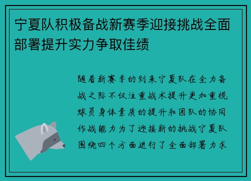宁夏队积极备战新赛季迎接挑战全面部署提升实力争取佳绩
