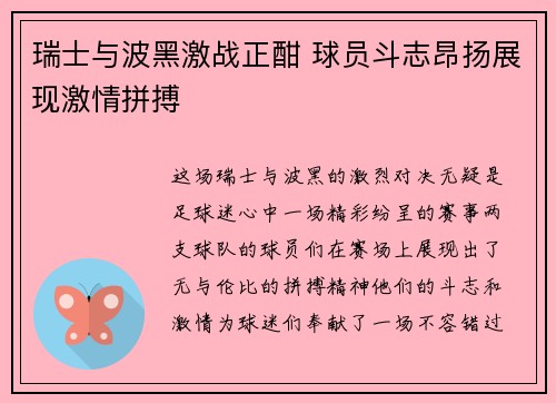 瑞士与波黑激战正酣 球员斗志昂扬展现激情拼搏 瑞士与波黑激战正酣 球员斗志昂扬展现激情拼搏