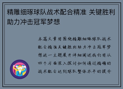 精雕细琢球队战术配合精准 关键胜利助力冲击冠军梦想 精雕细琢球队战术配合精准 关键胜利助力冲击冠军梦想
