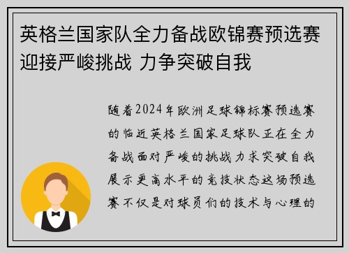 英格兰国家队全力备战欧锦赛预选赛迎接严峻挑战 力争突破自我 英格兰国家队全力备战欧锦赛预选赛迎接严峻挑战 力争突破自我