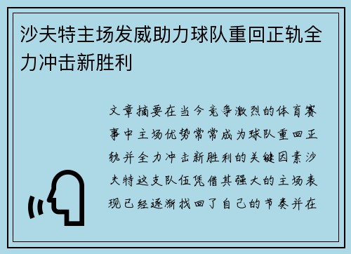 沙夫特主场发威助力球队重回正轨全力冲击新胜利 沙夫特主场发威助力球队重回正轨全力冲击新胜利