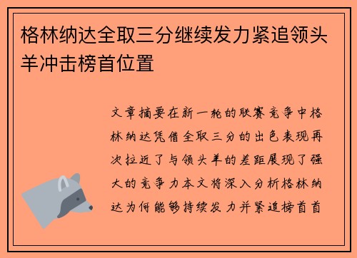 格林纳达全取三分继续发力紧追领头羊冲击榜首位置